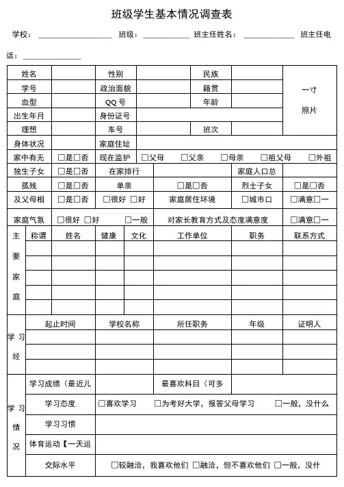 学生基本情况调查表