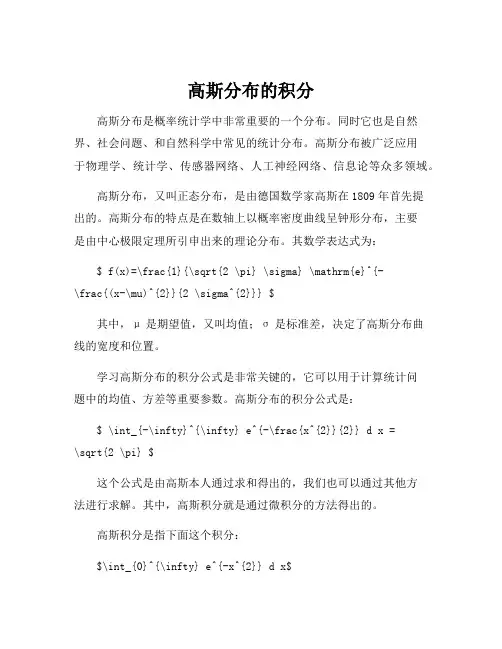 高斯分布的积分