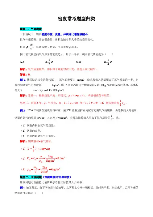 《密度常考题型归类》