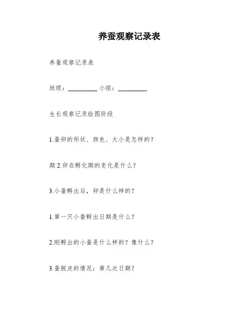 养蚕观察记录表