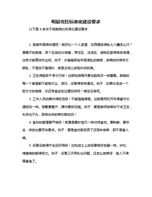 明厨亮灶标准化建设要求