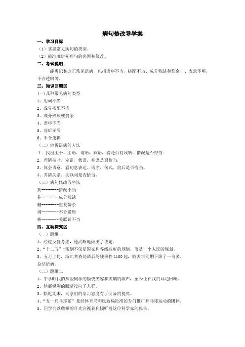 病句修改导学案