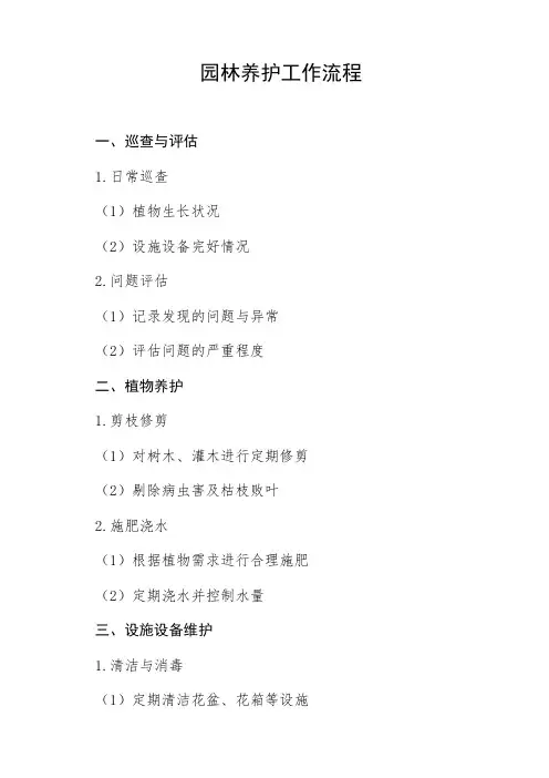 园林养护工作流程
