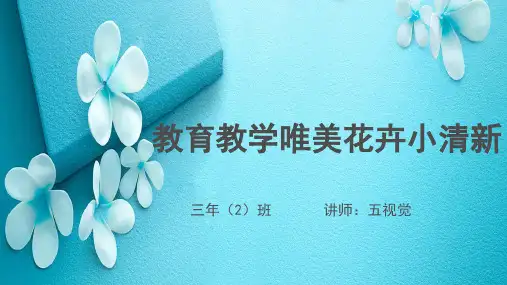 教育教学唯美花卉小清新PPT模板