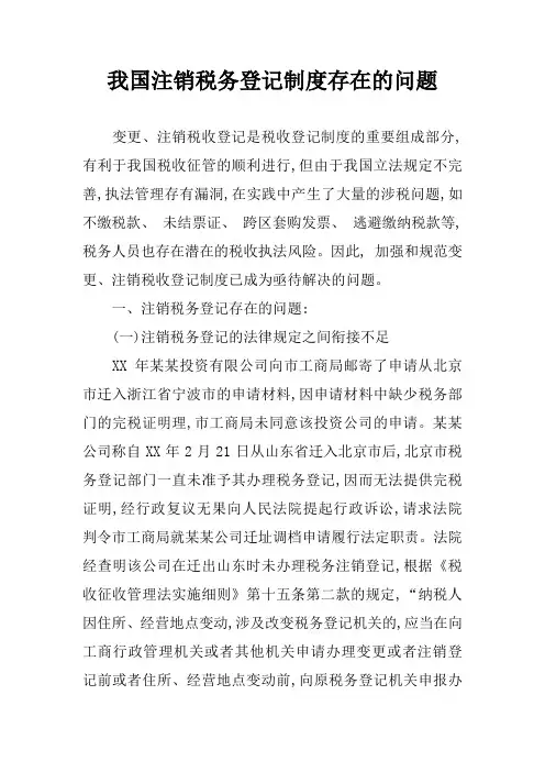 我国注销税务登记制度存在的问题