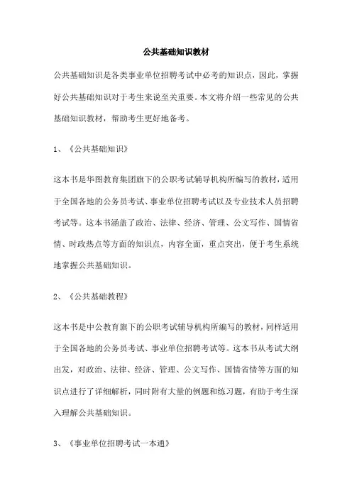 公共基础知识教材