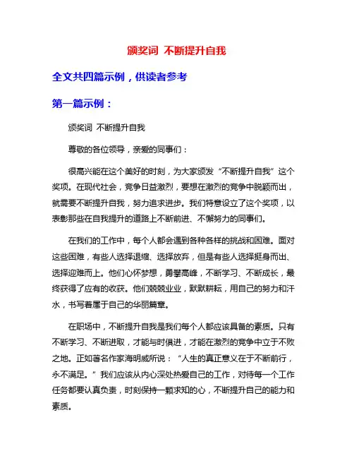 颁奖词 不断提升自我
