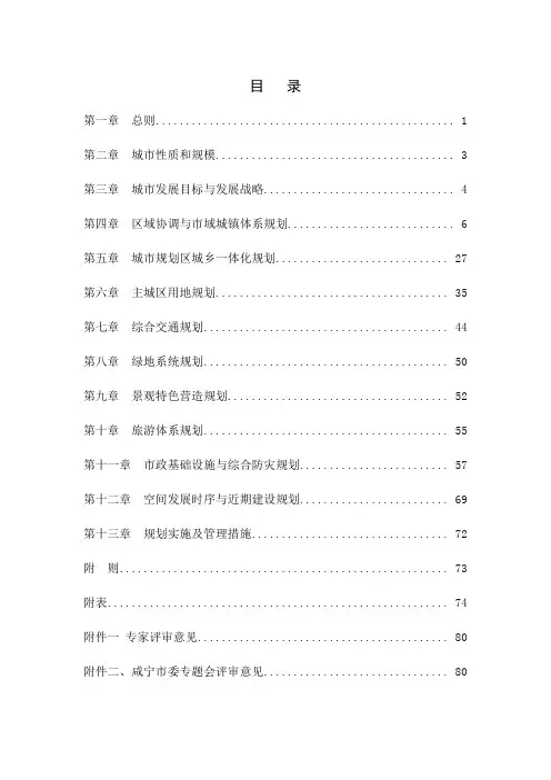 咸宁市城市总体规划2019-2030年精品文档85页