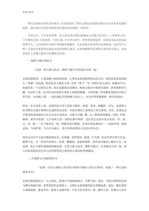 美学期末论文