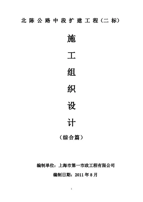道路工程总体施工组织设计.doc