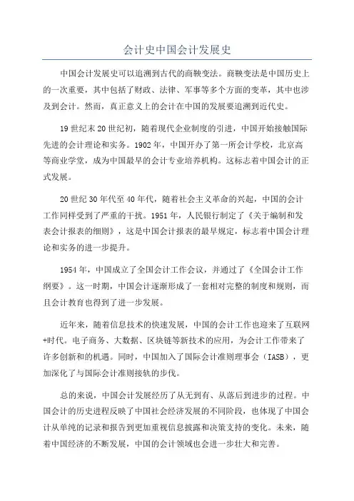 会计史中国会计发展史