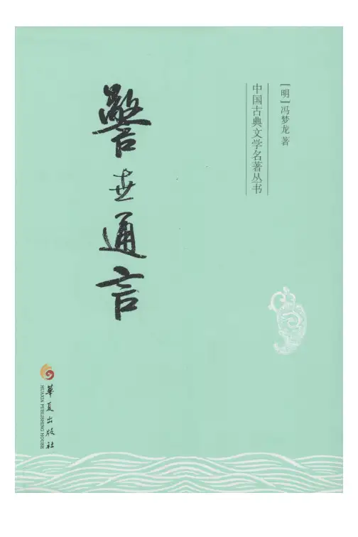 警世通言