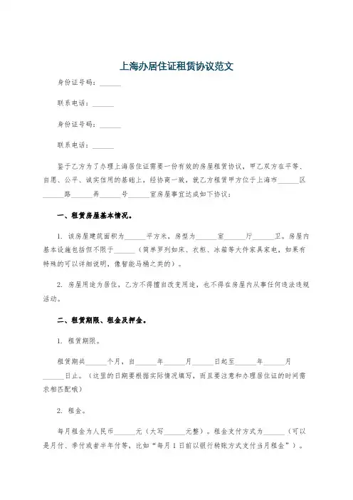 上海办居住证租赁协议范文