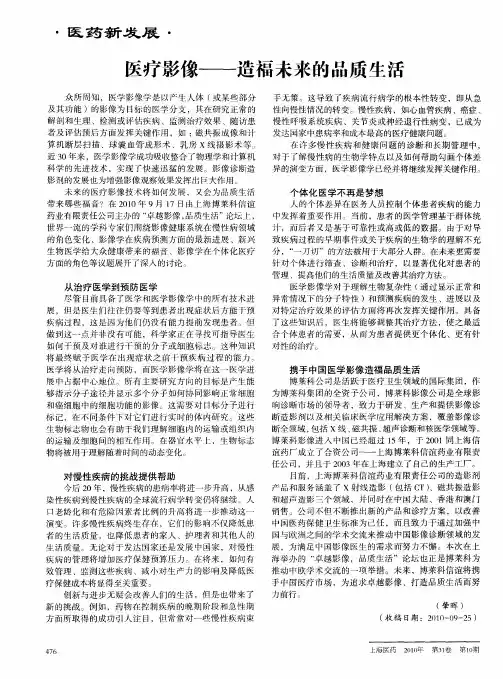 医疗影像——造福未来的品质生活