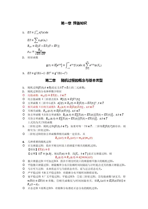 随机过程知识点总结