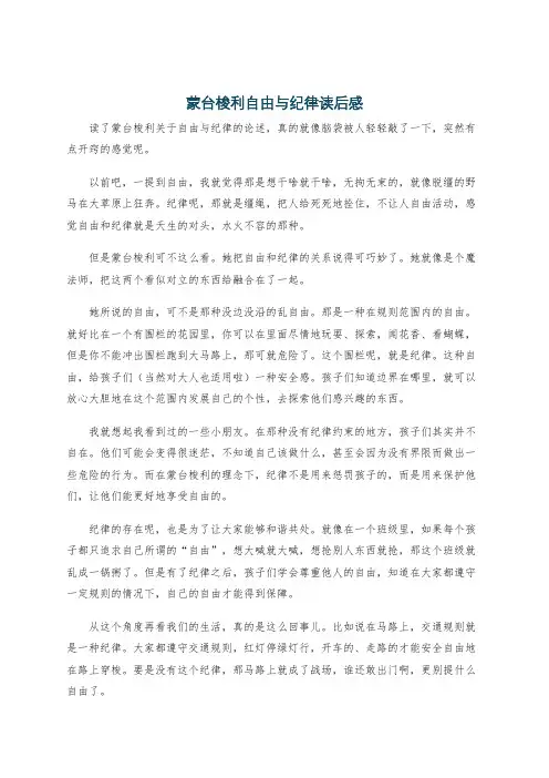 蒙台梭利自由与纪律读后感