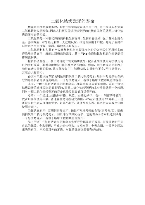 二氧化锆烤瓷牙的寿命