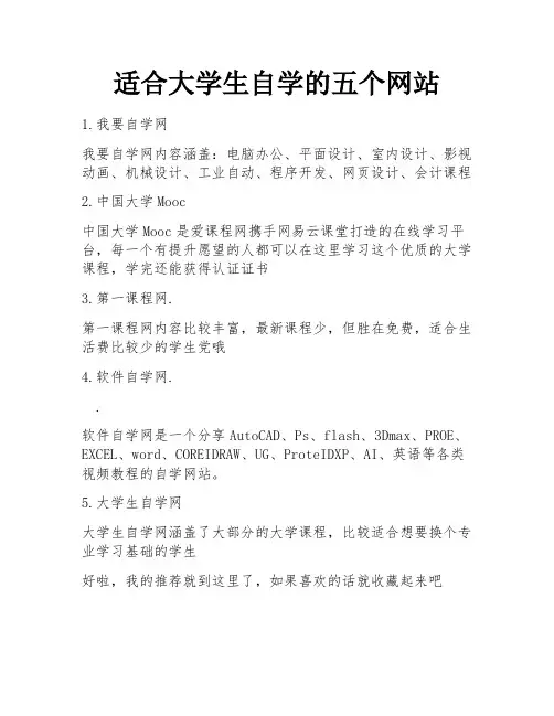 适合大学生自学的五个网站