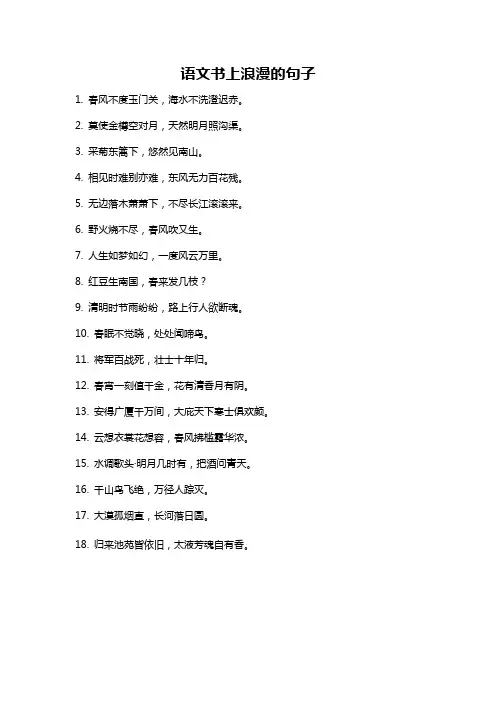 语文书上浪漫的句子