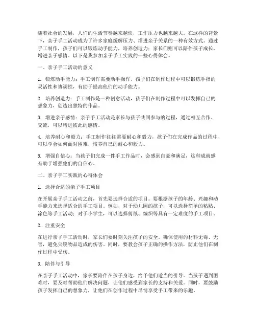 亲子手工实践心得体会