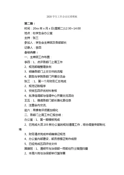 2020学生工作会议纪要模板_会议纪要_