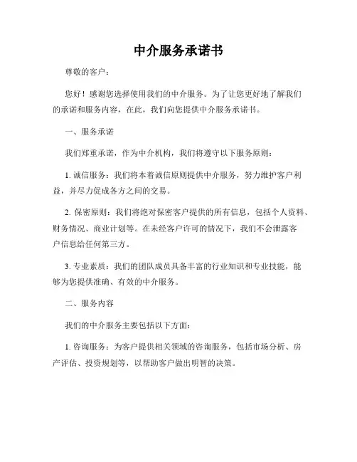 中介服务承诺书