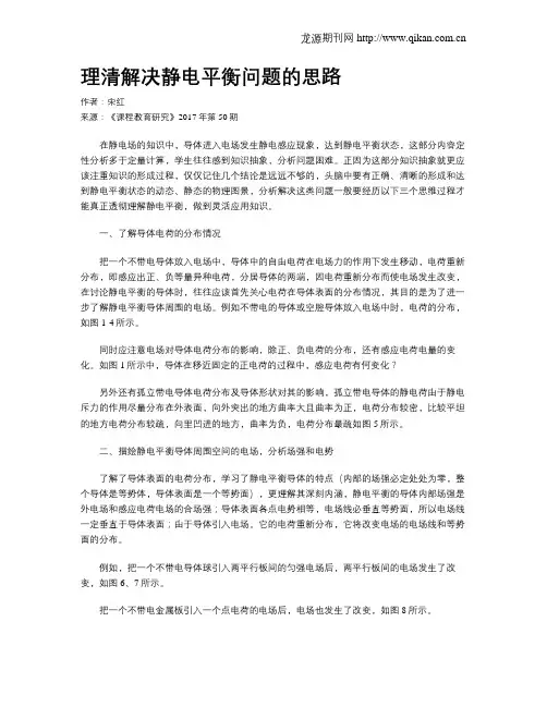 理清解决静电平衡问题的思路
