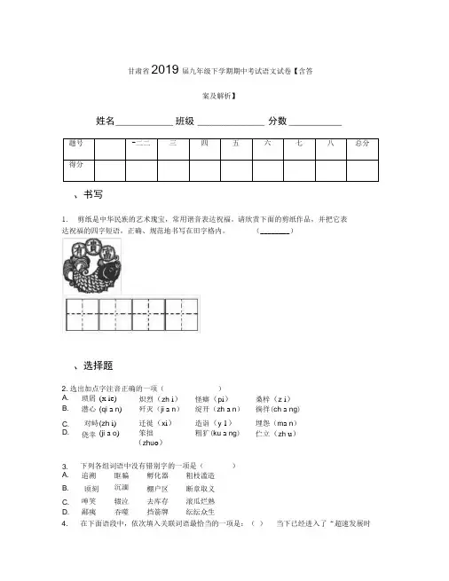 甘肃省2019届九年级下学期期中考试语文试卷【含答案及解析】