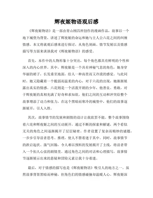 辉夜姬物语观后感