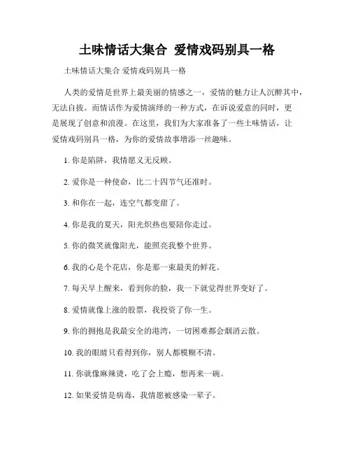 土味情话大集合  爱情戏码别具一格  