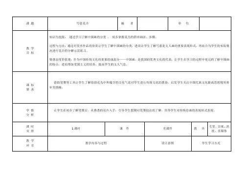 人美版七年级美术下册第八课 《写意花卉》教案