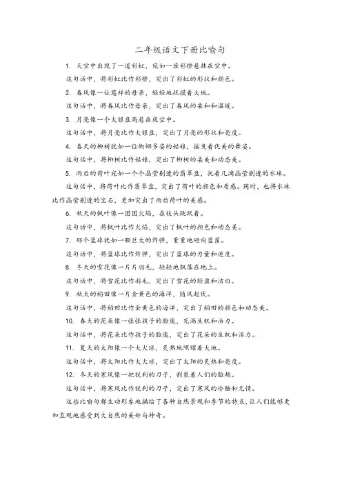 二年级语文下册比喻句