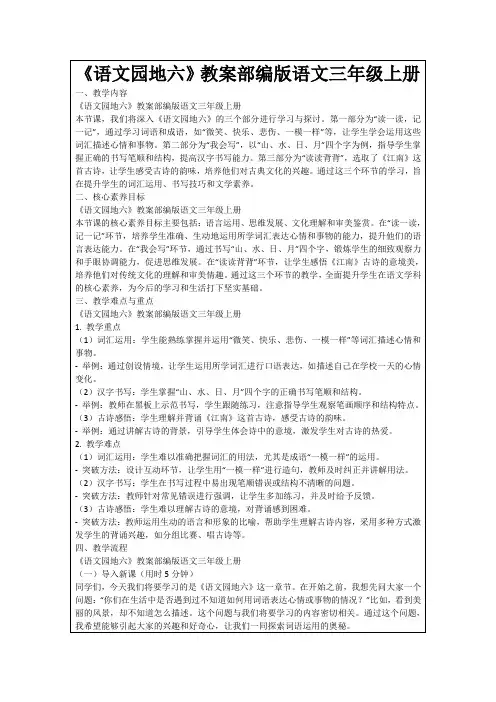 《语文园地六》教案部编版语文三年级上册