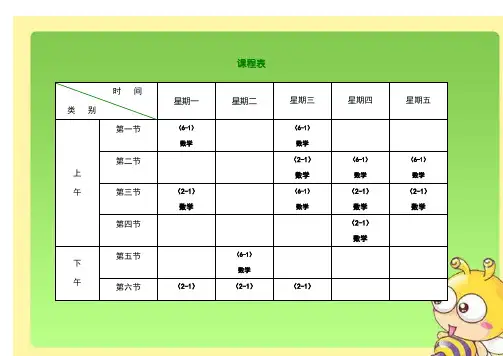 小学课程表模板
