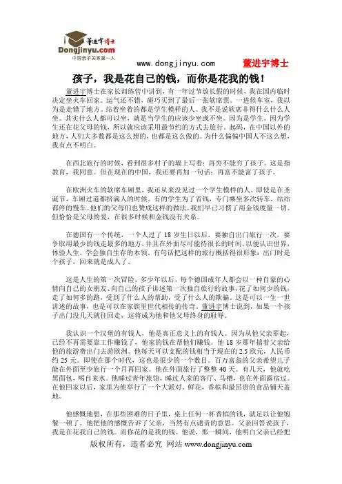 董进宇博士：孩子,我是花自己的钱,而你是花我的钱!