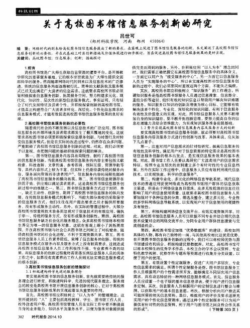 关于高校图书馆信息服务创新的研究