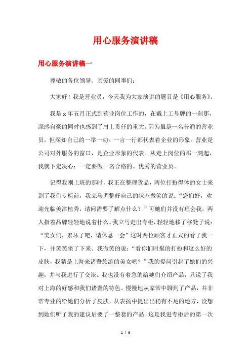 用心服务演讲稿