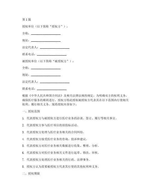医院委托书授权书范本(2篇)