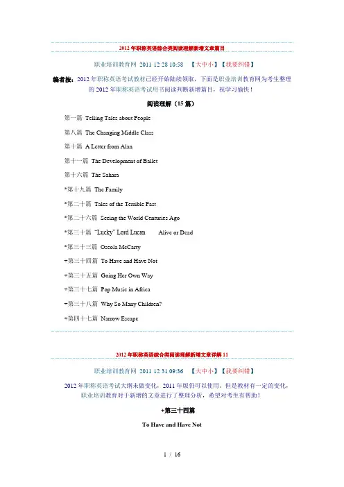 职称英语综合类阅读理解新增文章详解