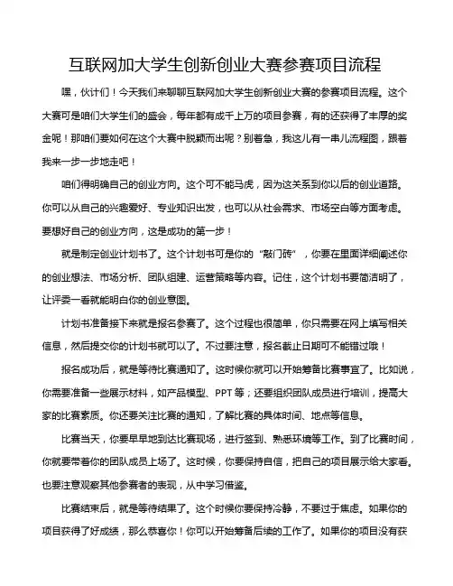 互联网加大学生创新创业大赛参赛项目流程