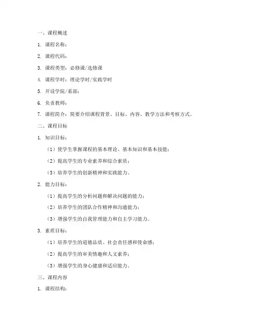课程建设方案参考模板