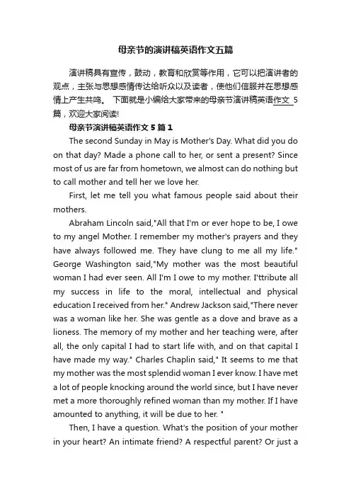 母亲节的演讲稿英语作文五篇