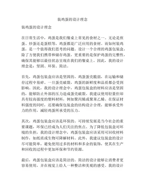 装鸡蛋的设计理念