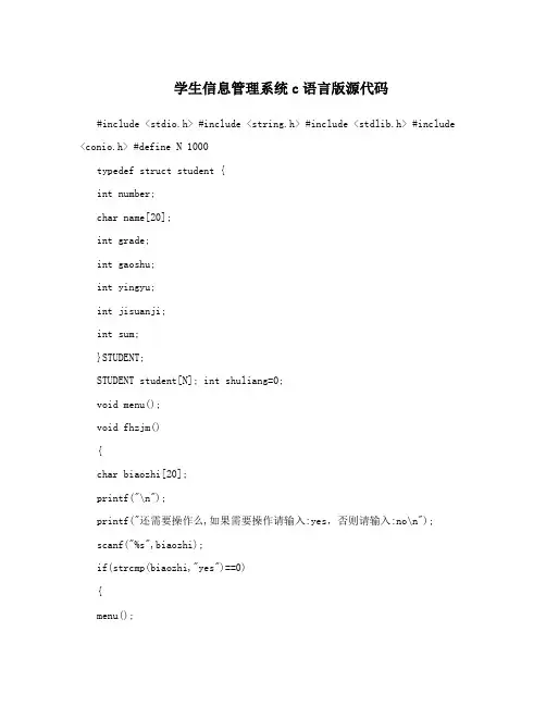 学生信息管理系统c语言版源代码