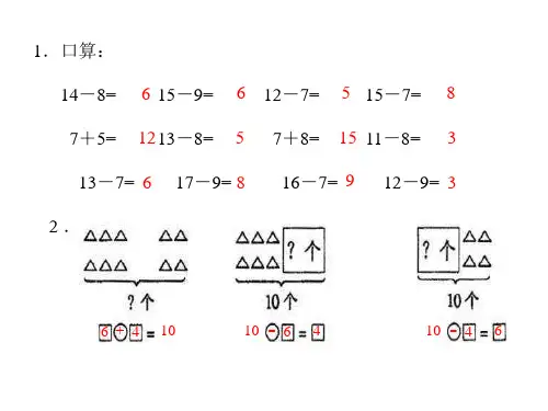一年级数学十几减7课件1(2019年新版)