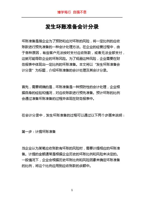 发生坏账准备会计分录