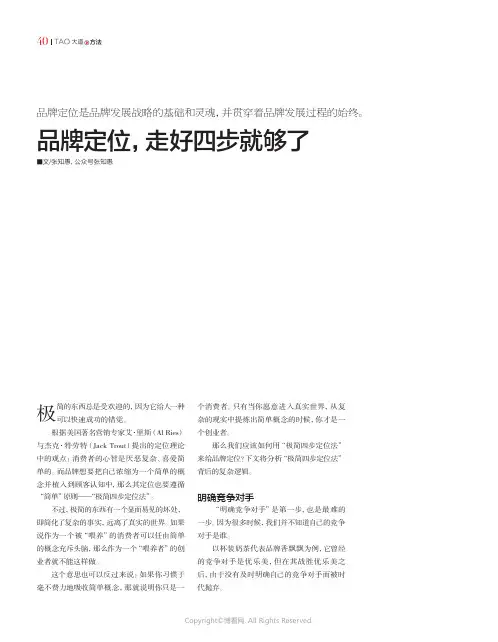 品牌定位，走好四步就够了