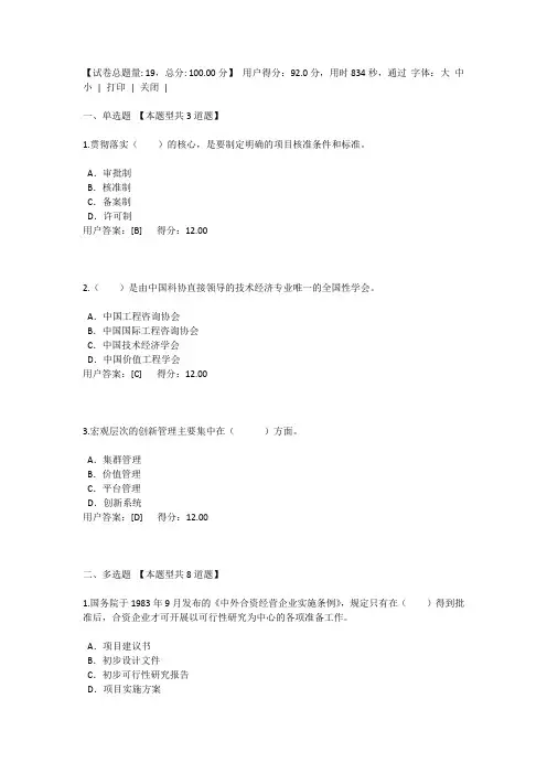 2020咨询工程师继续教育试题及答案-技术经济学科发展状况及未来展望(92分) 