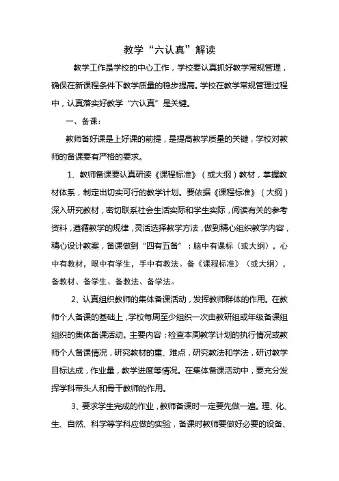 教学六认真解读