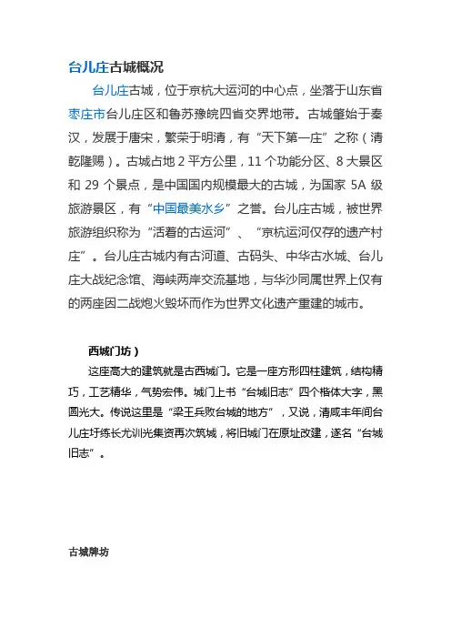 台儿庄古城